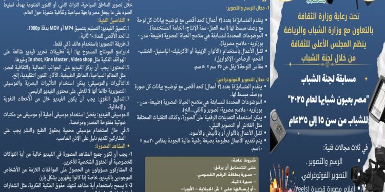 من سن 15 ل 35 عام..لجنة الشباب تطلق مسابقة «مصر بعيون شبابها» بالمجلس الأعلى للثقافة