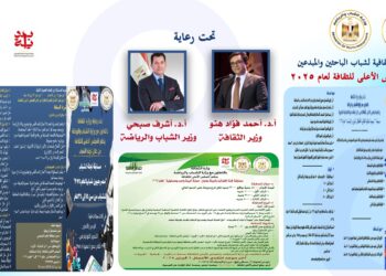 وزارة الثقافة بالتعاون مع وزارة الشباب والرياضة