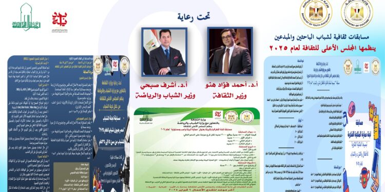 وزارة الثقافة بالتعاون مع وزارة الشباب والرياضة