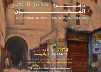 الثلاثاء.. جاليري ضي الزمالك يحتضن معرض “ذاكرة المكان” للفنان محمد الناصر