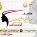 برعاية وزير الشباب والرياضة: إطلاق منتدى “رائدات مصر” لتعزيز دور المرأة وتمكينها في المجتمع