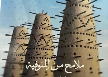 المنوفية تشارك في فعاليات المتحف القومي للحضارة المصرية