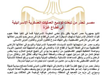 مصــر تحذر من تبعات توسيع العمليات العسكرية الإسـرائيلية في قطـاع غـزة