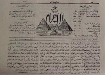 د. نجوى كامل..  استاذ الإعلام… وحكاية العدد الأول من جريدة الأهرام