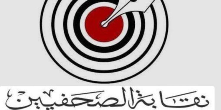 بيان من نقابة الصحفيين المصريين