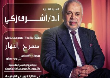 تحت رعاية نقابة المهن التمثيلية.. 11 عرضًا مسرحيًا على مسرح النهار مجانًا للجمهور