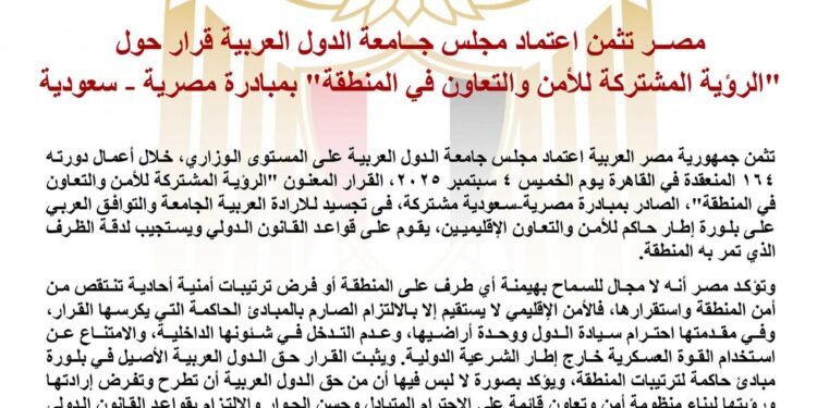 مصر تثمن اعتماد مجلس جامعة الدول العربية قرار حول “الرؤية المشتركة للأمن والتعاون في المنطقة” بمبادرة مصرية – سعودية