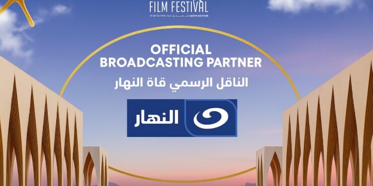 الجونة” يعلن: قناة النهار الناقل الرسمي للدورة الثامنة داخل مصر الجونة – 14 سبتمبر  2025