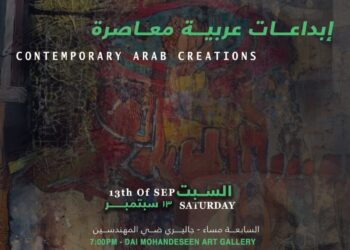 غدا.. افتتاح معرض “إبداعات عربية معاصرة” بجاليري ضي المهندسين