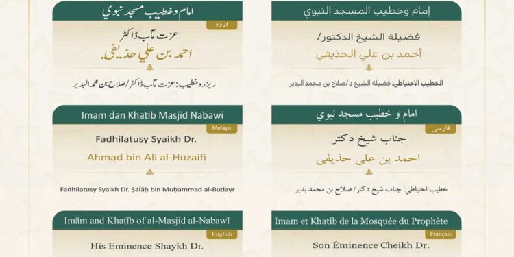 خطيبي الجمعة في الحرمين الشريفين ليوم 25 ربيع الآخر 1447هـ