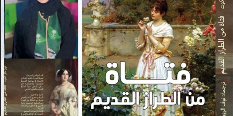 الأديبة نوف الرويسان كاتبة ومترجمة بروح مختلفة تثري الأدب العربي