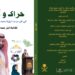 أمل توقع على “حراك وأثر” في “كتاب الرياض”