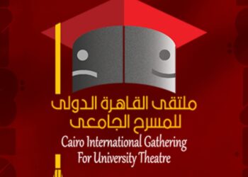 ملتقى القاهرة الدولي للمسرح الجامعي يكشف أسماء أعضاء اللجنة العليا لدورته السابعة