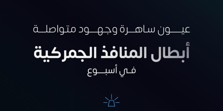 “المنافذ الجمركية” تسجل 1507 حالة ضبط خلال أسبوع