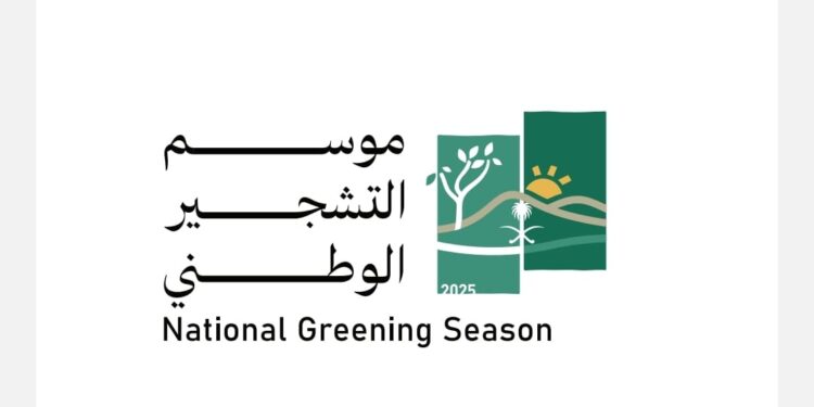 البرنامج الوطني. للتشجير بعلن عن موعد انطلاق موسم التشجير الوطني 2025 في 26 أكتوبر ويطلق الهوية الرسمية للموسم