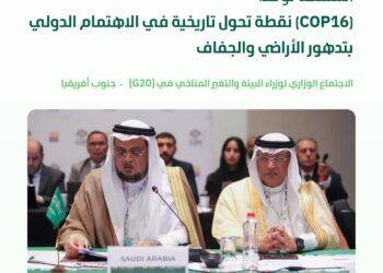 المملكة تؤكد دعمها للمبادرات الدولية لمكافحة تدهور الأراضي والجفاف وتعزيز الاستدامة البيئية