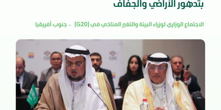 المملكة تؤكد دعمها للمبادرات الدولية لمكافحة تدهور الأراضي والجفاف وتعزيز الاستدامة البيئية