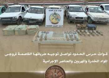 المتحدث العسكرى: قوات حرس الحدود تواصل توجيه ضرباتها القاصمة لمروجى المواد المخدرة والمهربين والعناصر الإجرامية