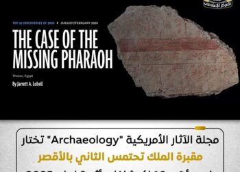 مجلة Archaeology الأمريكية تختار مقبرة تحتمس الثاني ضمن أهم 10 اكتشافات أثرية لعام 2025