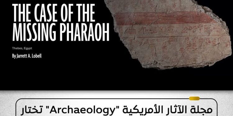 مجلة Archaeology الأمريكية تختار مقبرة تحتمس الثاني ضمن أهم 10 اكتشافات أثرية لعام 2025