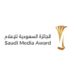 16 فرعاً نحو التميز.. “خارطة طريق للمبدعين” لمسارات الجائزة السعودية للإعلام