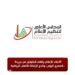 الأعلى للإعلام يتلقى شكوتين من جريدة «المصري اليوم» ونادي الزمالك للألعاب الرياضية