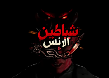 شيااطين الانس الحلقة الاولى العجوز والطفلة