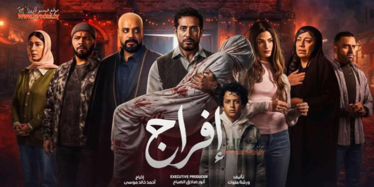 مسلسل إفراج يستمر في صدارة التريند بعد عرض الحلقة ٢ و٣ بعد محاولة قتل عمرو سعد وخيانة حاتم صلاح له