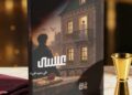 صدور رواية “عيسى” للكاتب علي آل قريش عن دار كيان للنشر والتوزيع