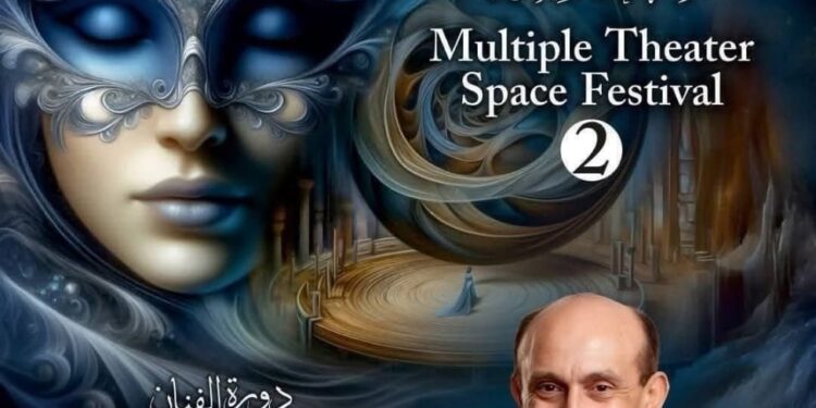 تأجيل مهرجان الفضاءات المسرحية المتعددة إلى نوفمبر 2026