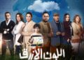 مايا مرسي تشيد بأداء جومانا مراد في مسلسل «اللون الأزرق» وتتفاعل مع دورها
