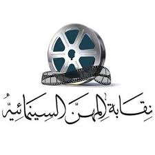 نقابة السينمائيين تثمن دور الدولة وشركات الإنتاج ولجنة الدراما للإنتاج المتميز في شهر رمضان 2026