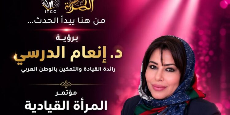 الإثنين انطلاق مؤتمر المرأة القيادية – سفيرة المستقبل بالقاهرة