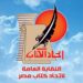 سميحة المناسترلي تكتب : انتخابات “اتحاد الكُتاب” بين منصة الاستعراض أم الرغبة الجادة في التغيير