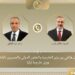 وزير الخارجية يبحث هاتفياً مع نظيره التركي جهود خفض التصعيد الإقليمي