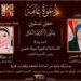 الأحد.. حفل تدشين صالون الأكاديمية الثقافى على مسرح نهاد صليحة