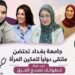 الدكتورة ريما يونس  تمثل لبنان في المهرجان السنوي “المرأة وصناعة القرار” بجامعة بغداد
