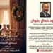صدور الجزء الثاني من كتاب “عندما تُغلق الأبواب تبدأ حكايات نادي السيدات” للكاتب محمود كمال رضوان
