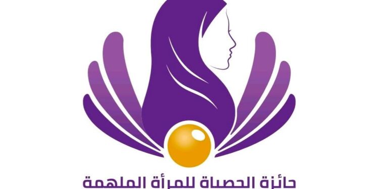 فتح باب الترشح لجائزة الحصباة للمرأة الملهمة 2026
