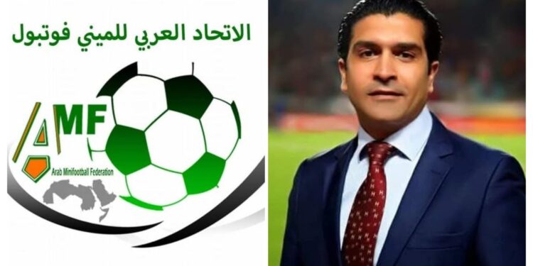 رئيس الإتحاد العربي للميني فوتبول أحمد سمير يعلن التجهيز لإقامة البطولة العربية الأولي للناشئين للأندية