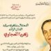 “زكريا الحجاوي .. الحضور الدائم ” في احتفالية فنية كبرى على مسرح السامر  الجمعة 5 يونيو