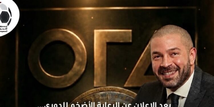 رابطة الأندية تكتسح التريند في مصر والعالم العربي بعد الإعلان عن أكبر رعاية في تاريخ الدوري