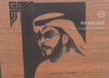 مركز “حرف للتأهيل المهني والعلاج بالفن” يهدي الدكتور خالد السلامي لوحة تذكارية