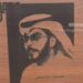 مركز “حرف للتأهيل المهني والعلاج بالفن” يهدي الدكتور خالد السلامي لوحة تذكارية