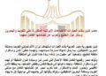 مصر تدين بأشد العبارات الاعتداءات الإيرانية المتكررة على الكويت والبحرين وسائر دول الخليج وتعرب عن تضامنها الكامل معهما