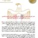 مصر تدين بأشد العبارات الاعتداءات الإيرانية المتكررة على الكويت والبحرين وسائر دول الخليج وتعرب عن تضامنها الكامل معهما