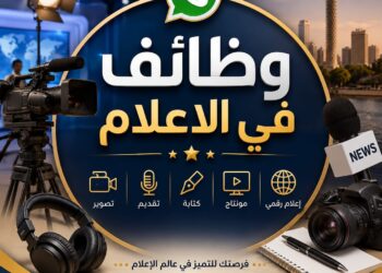 وظائف مجانا للاعلاميين ..الإعلامي خالد سالم يطلق مبادرة لتوفير فرص عمل للاعلاميين