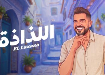 “السهل الممتنع” يعود .. و”اللذاذة” عنوان صيف 2026