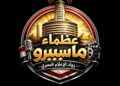 عظماء ماسبيرو.. مبادرة وفاء لمن صنعوا تاريخ الإعلام المصري