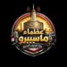 عظماء ماسبيرو.. مبادرة وفاء لمن صنعوا تاريخ الإعلام المصري